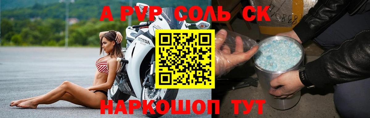 Alpha-PVP СК  Вход с VPN  A-PVP Crystall  А ПВП  Павловский Посад 