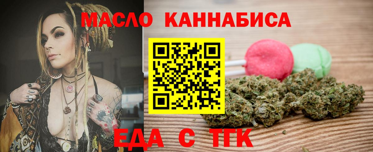 Еда ТГК марихуана  Вход с VPN  Павловский Посад 