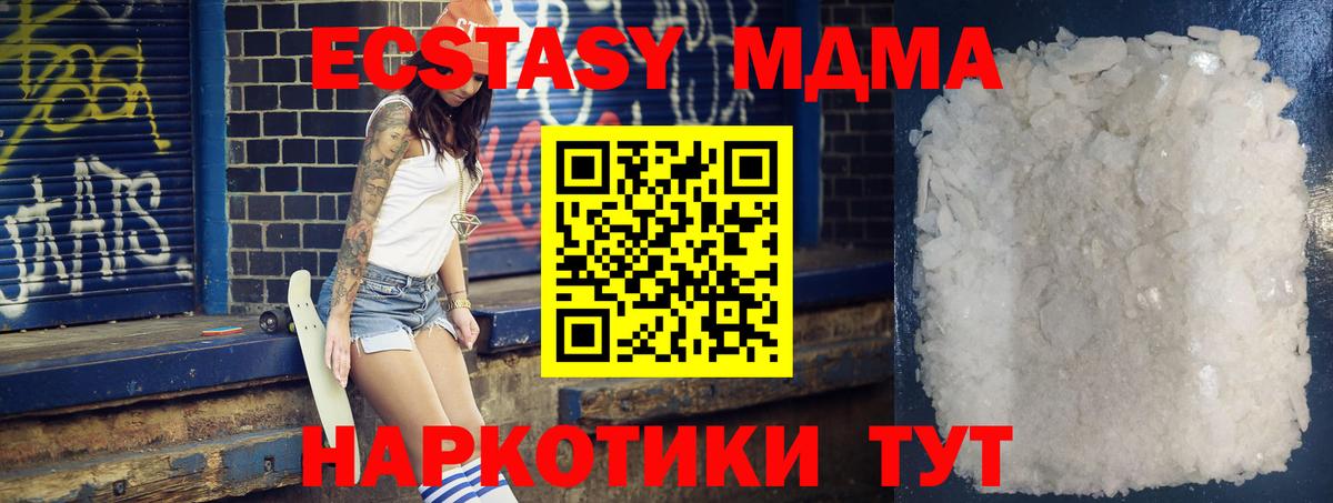 МДМА  Вход с VPN  Павловский Посад  МДМА кристаллы 