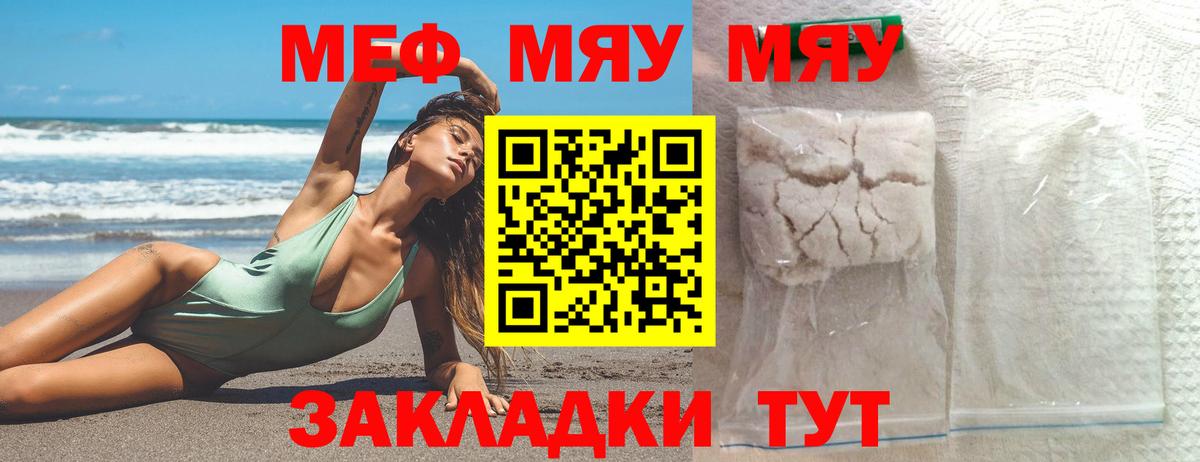 Меф мука Павловский Посад
