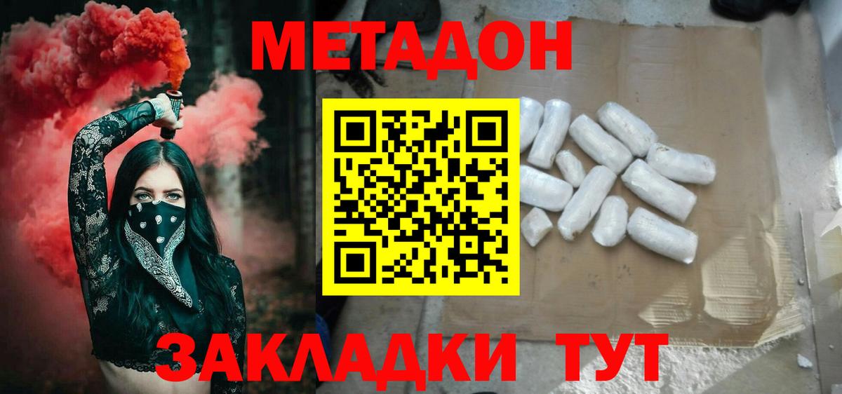 МЕТАДОН VHQ Павловский Посад